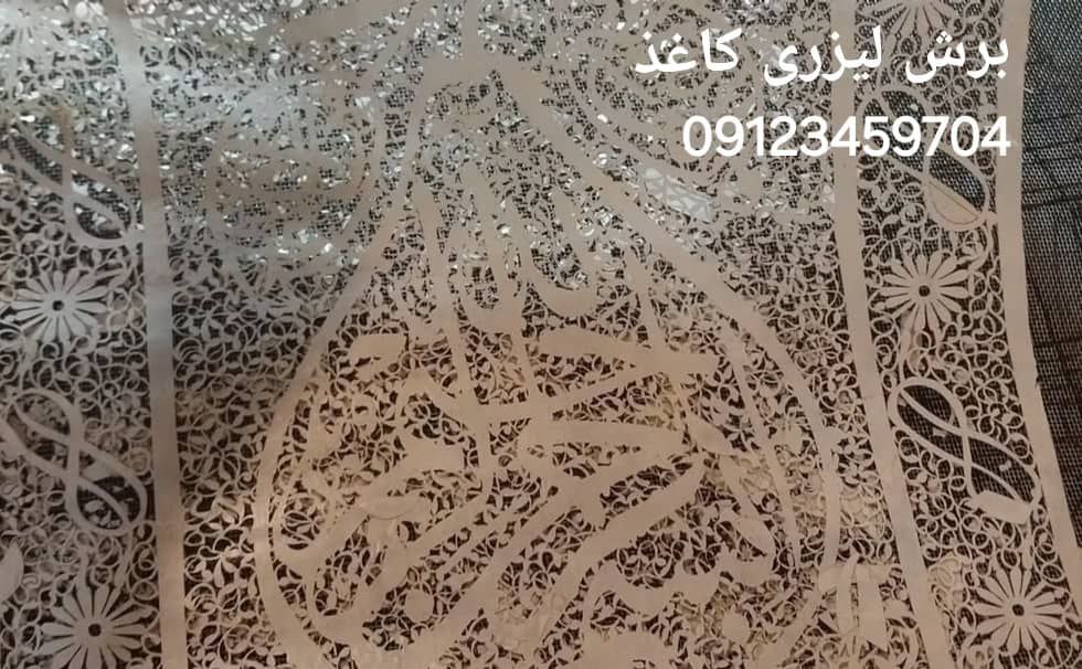 برش لیزری کاغذ