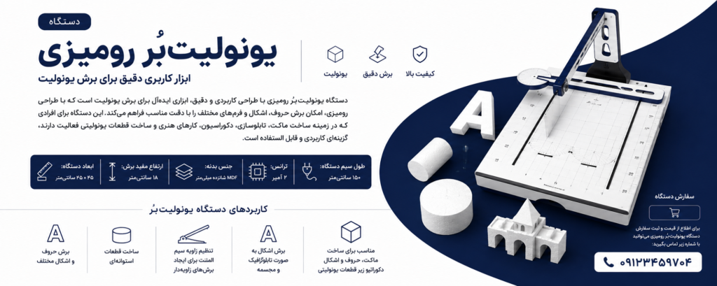 دستگاه یونولیت بر رومیزی