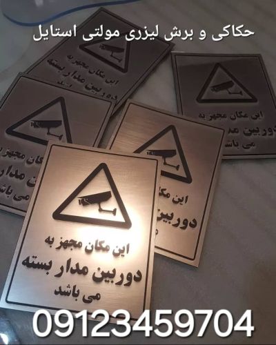 برش و حکاکی با لیزر 3 برش لیزری مولتی استایل