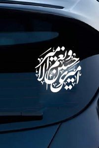 برش استیکر و برچسب خودرو