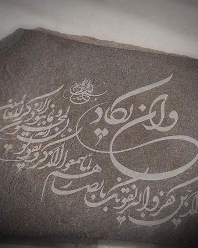 برش و حکاکی با لیزر 25 حکاکی لیزری سنگ و ظروف سنگی